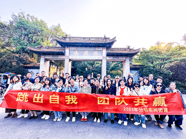 蘇州胥王山莊團建合影