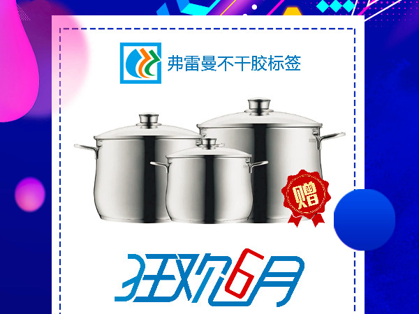 不要錯過，別在錯過，弗雷曼紙業廠家放價有禮通知！